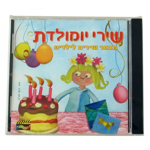 Hebrew Birthday Songs CD