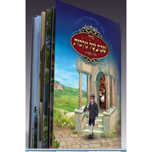 Illustrated Siddur for Children