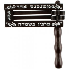 Wood Purim Grogger with Mi'shenichnas Adar Inscription - Dark Brown